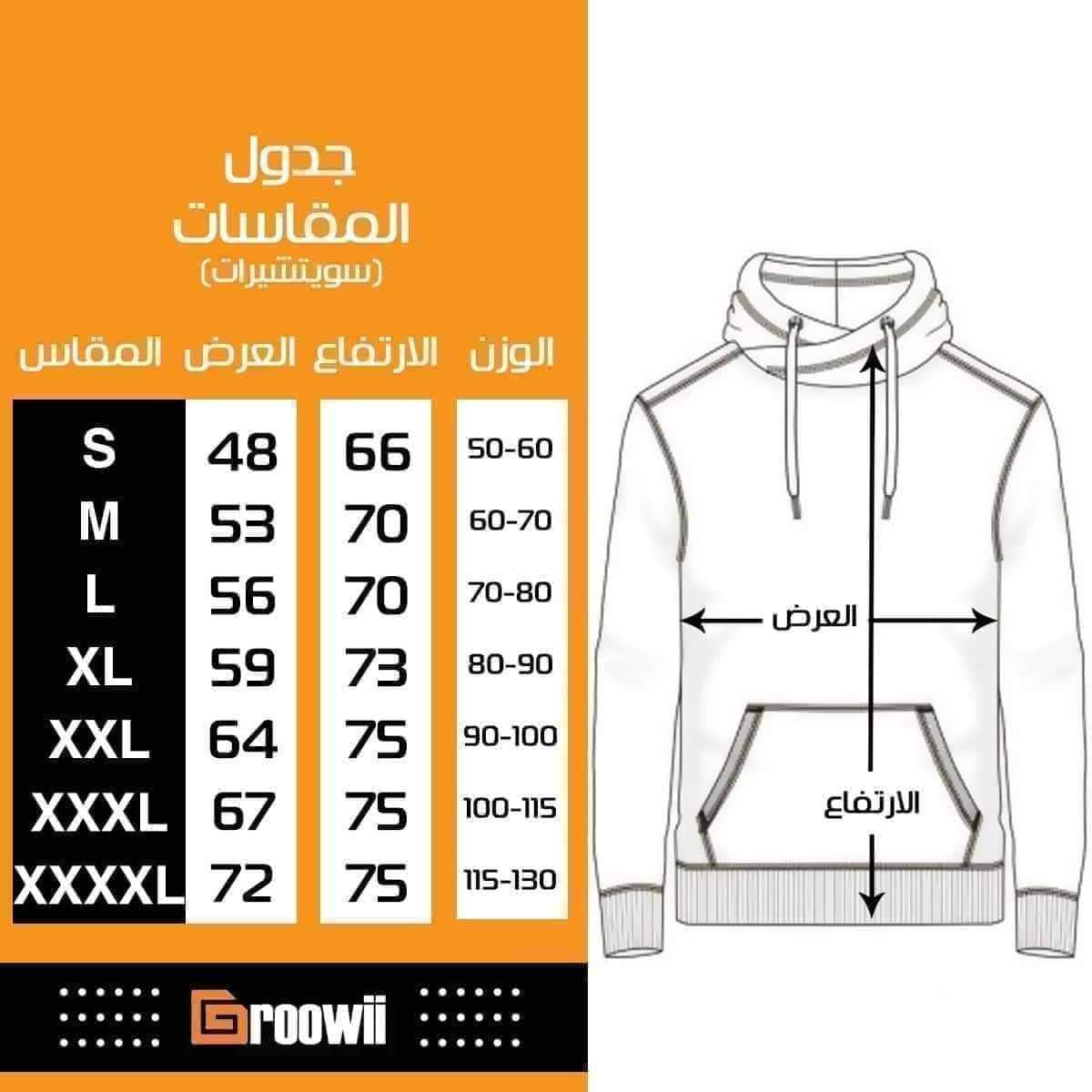 سويتشيرت حوض ميلتون نبيتي سادة