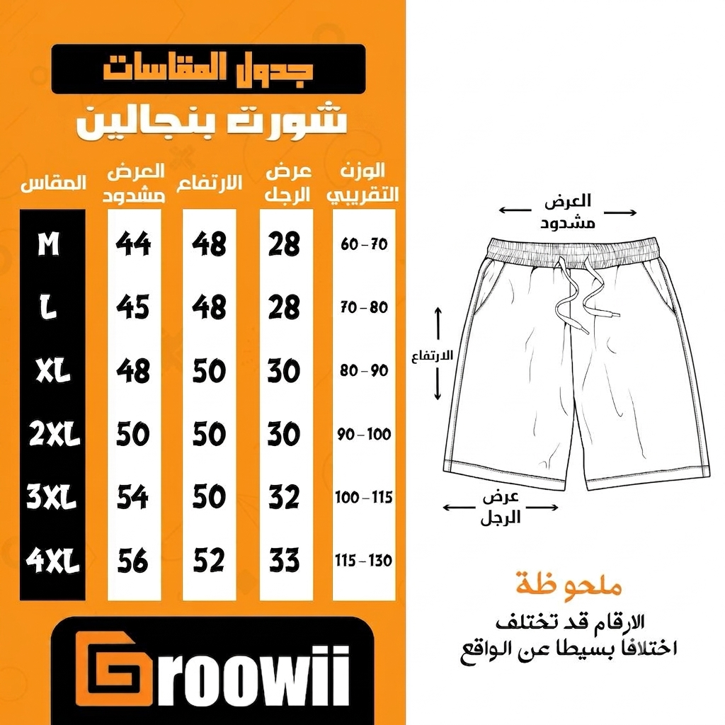 شورت بنجالين  للخروج