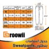 بنطلون سويت بانت بنجالين