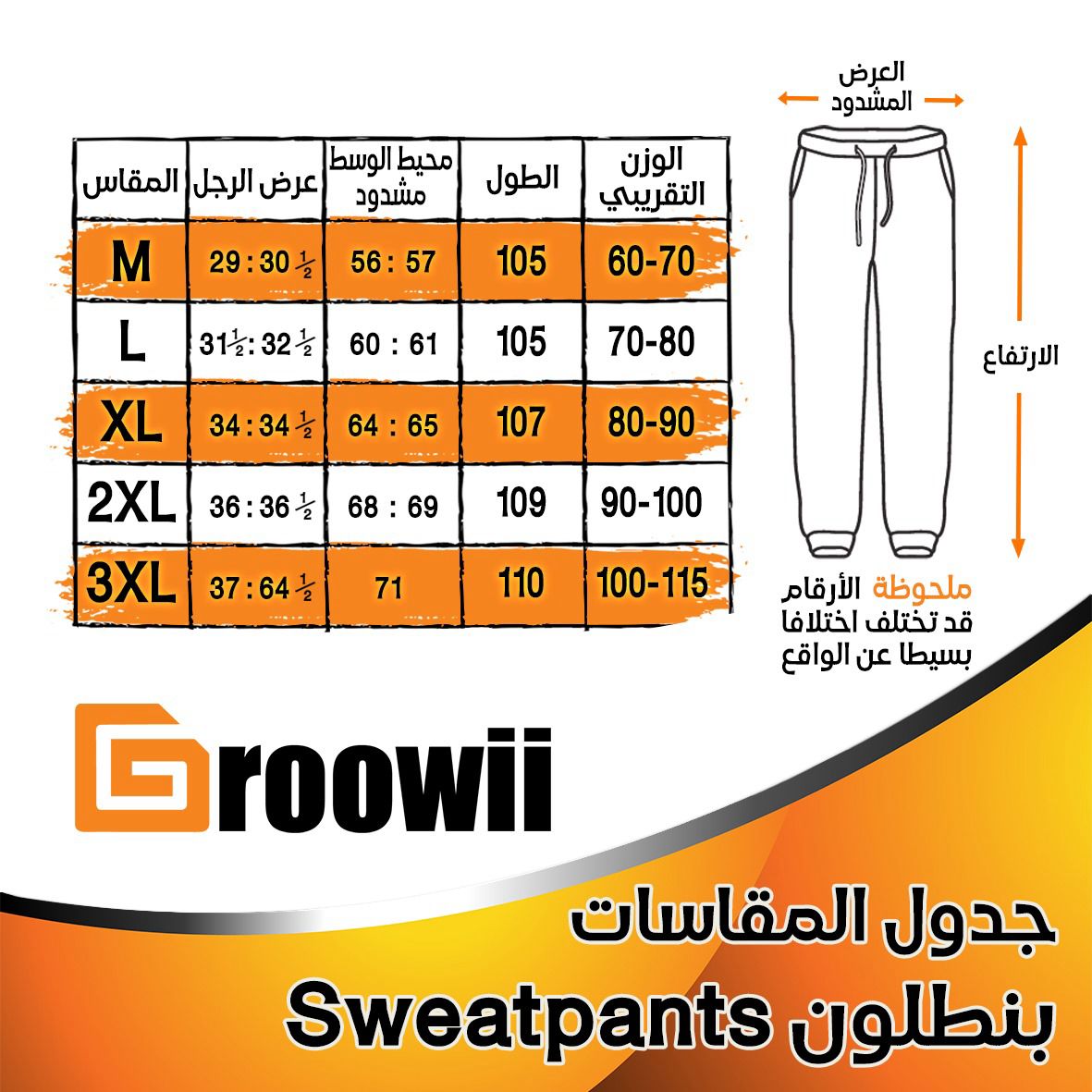 بنطلون سويت بانت بنجالين
