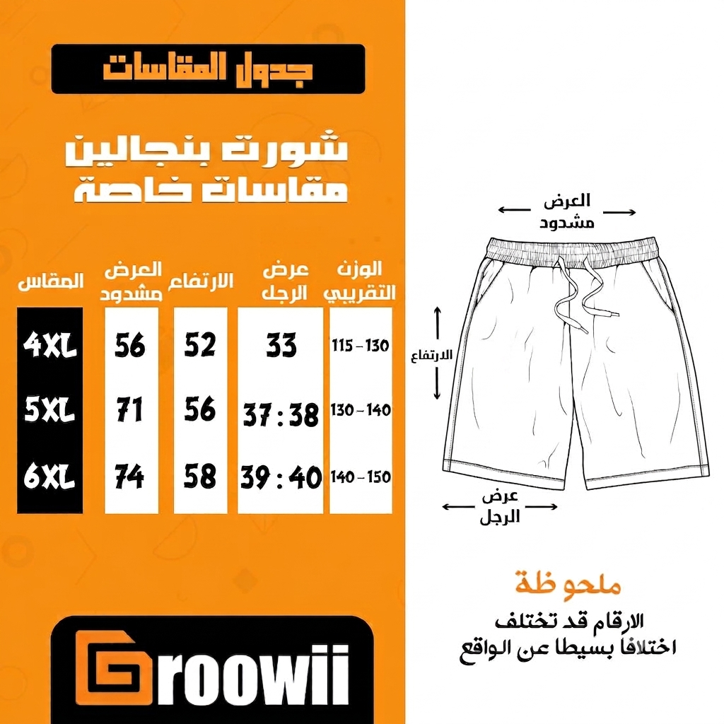 شورت بنجالين مقاسات خاصة للخروج